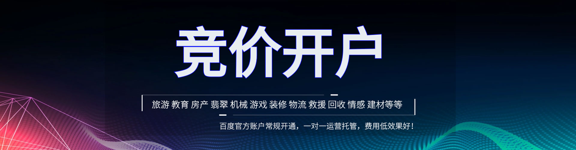 钟楼竞价推广开户